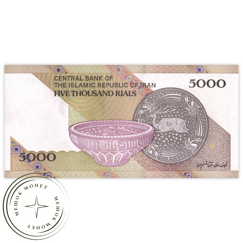 Иран 5000 риалов 2013 — 937032020