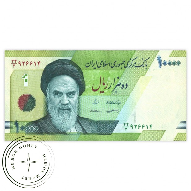 Иран 10000 риалов 2017
