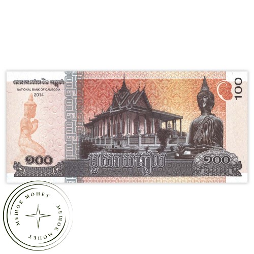Камбоджа 100 риелей 2014 — 937030732