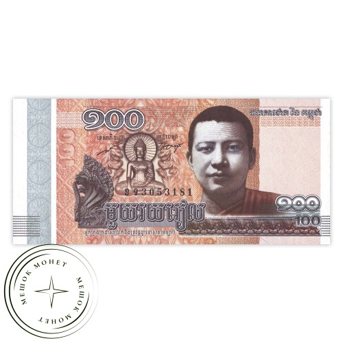Камбоджа 100 риелей 2014 — 937030732