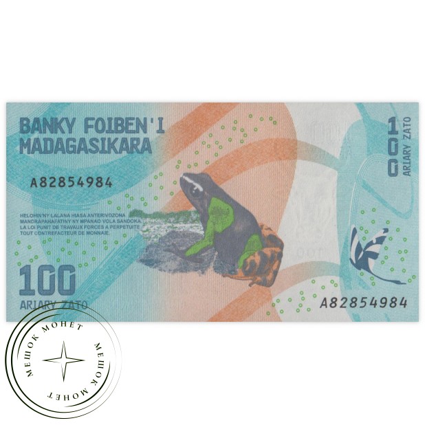 Мадагаскар 100 ариари 2017