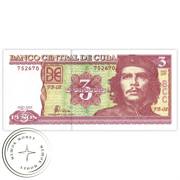 Куба 3 песо 2005 Эрнесто Че Гевара