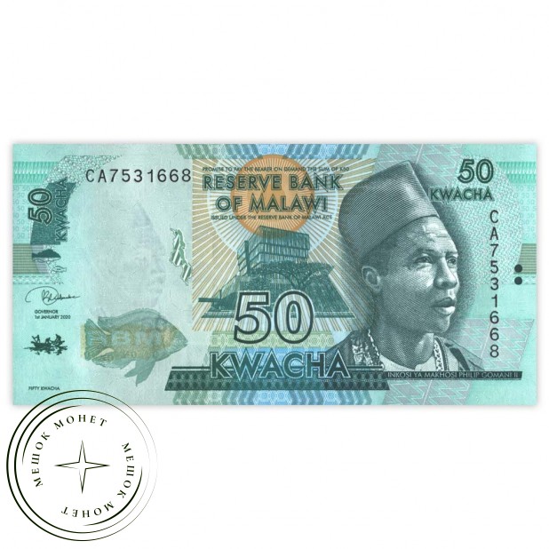Малави 50 квач 2020