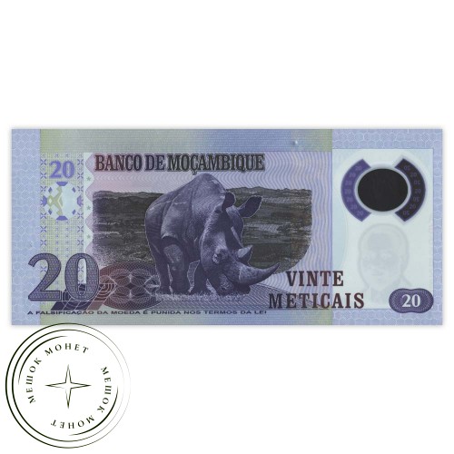 Мозамбик 20 метикал 2017 — 937032051