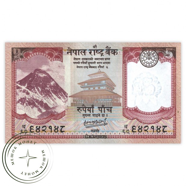 Непал 5 рупий 2020
