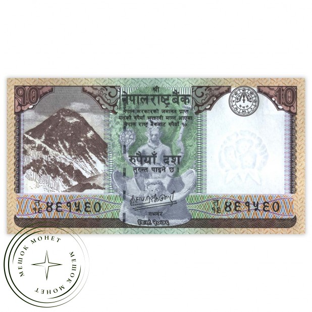 Непал 10 рупий 2020