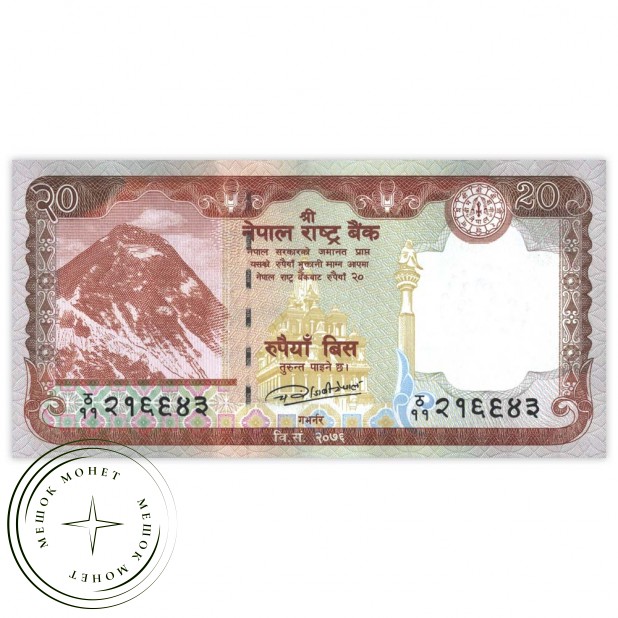 Непал 20 рупий 2020