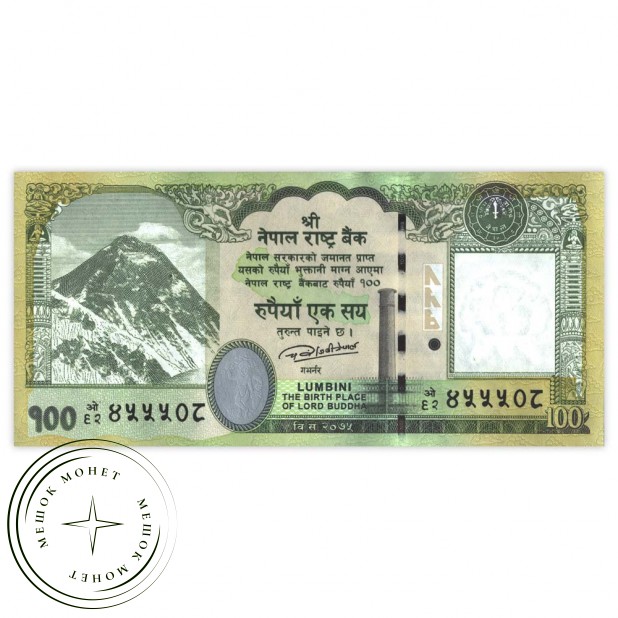 Непал 100 рупий 2019