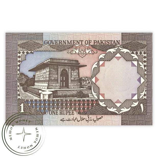 Пакистан 1 рупия 1984