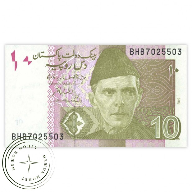Пакистан 10 рупий 2019