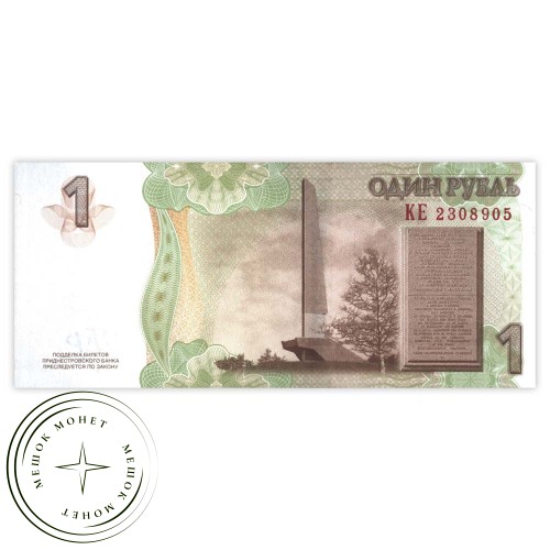 Приднестровье 1 рубль 2007