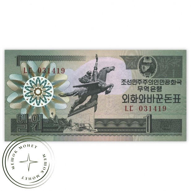 Северная Корея 1 вона 1988
