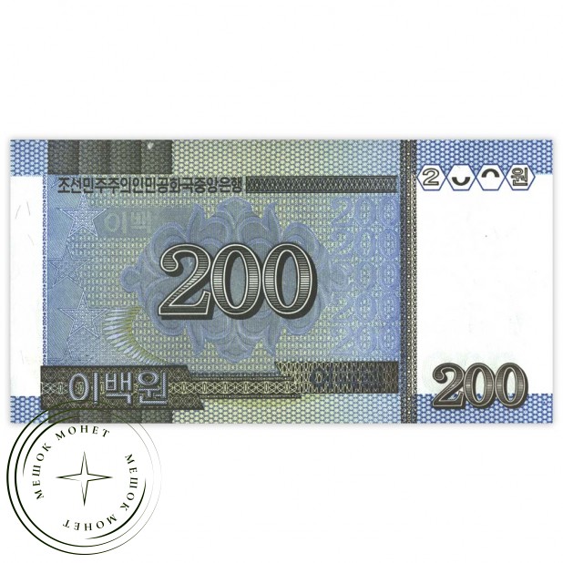 Северная Корея 200 вон 2005