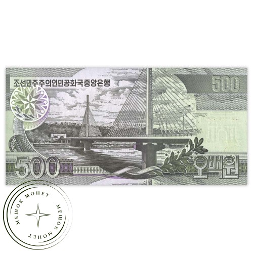 Северная Корея 500 вон 2007 — 937032084