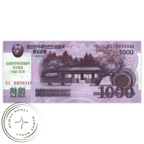 Северная Корея 1000 вон 2018 70-летие Корейской Народно-Демократической Республики — 937032086