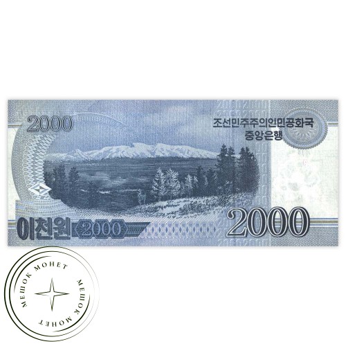 Северная Корея 2000 вон 2018 70-летие Корейской Народно-Демократической Республики — 937032087