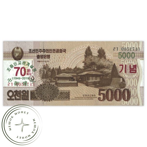Северная Корея 5000 вон 2019 70-летие установления дипломатических отношений между КНР и КНДР — 937032088