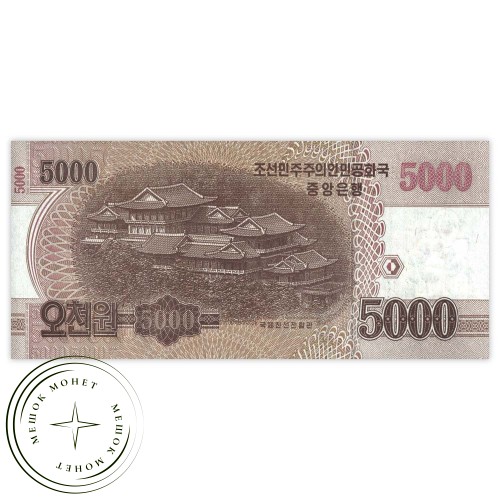 Северная Корея 5000 вон 2019 70-летие установления дипломатических отношений между КНР и КНДР — 937032088