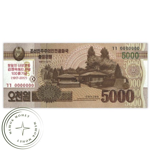 Северная Корея 5000 вон 2013 100-летие со дня рождения Ким Чен Сук, первой жены Ким Ир Сена — 937032089