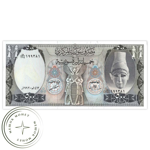Сирия 500 фунтов 1992