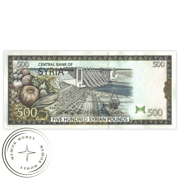 Сирия 500 фунтов 1998
