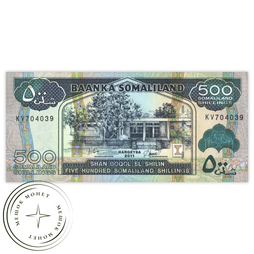 Сомалиленд 500 шиллингов 2011 — 937032097