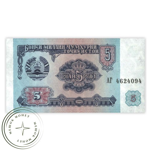 Таджикистан 5 рублей 1994 — 937032102