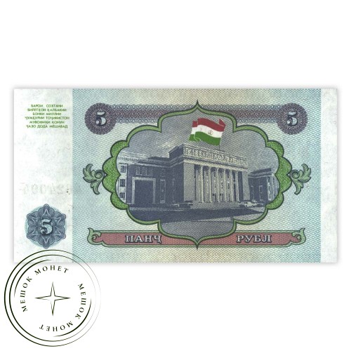 Таджикистан 5 рублей 1994 — 937032102