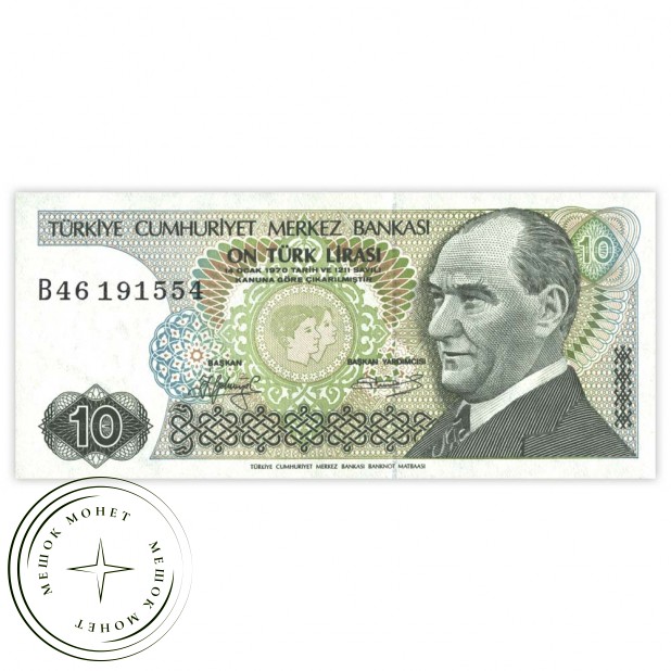 Турция 10 лир 1970