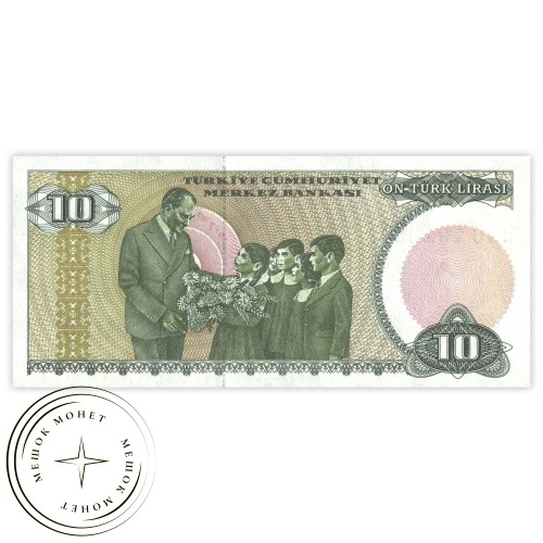 Турция 10 лир 1970 — 937032106