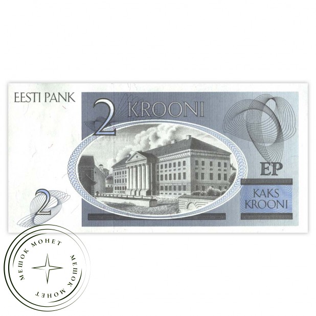 Эстония 2 кроны 1992