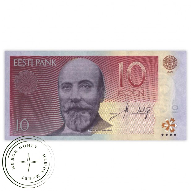 Эстония 10 крон 2006