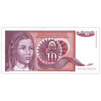 Югославия 10 динар 1990