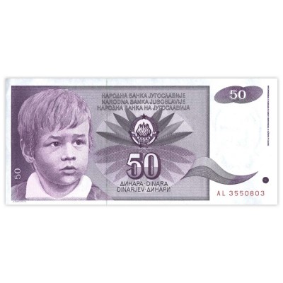 Банкнота Югославия 50 динар 1990