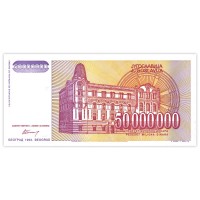 Банкнота Югославия 50 млн динар 1993
