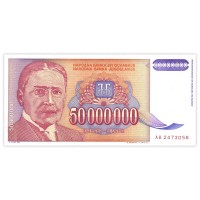 Банкнота Югославия 50 млн динар 1993