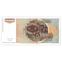 Банкнота Югославия 10000 динар 1992