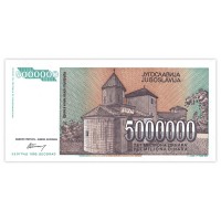 Банкнота Югославия 5000000 динар 1993