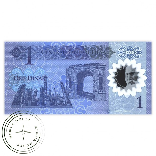 Ливия 1 динар 2019