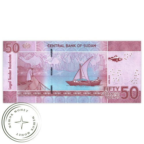 Судан 50 фунтов 2018 — 937032162