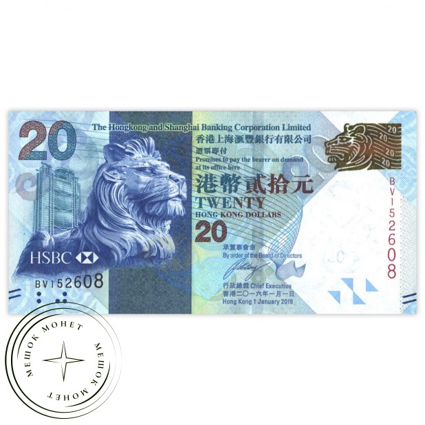 Гонконг 20 долларов 2010
