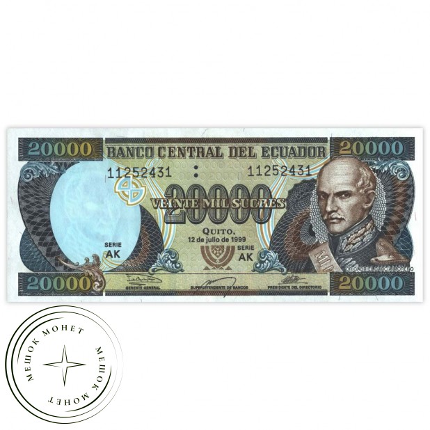 Эквадор 20000 сукре 1999