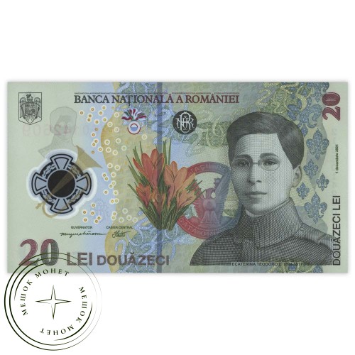 Румыния 20 лей 2021 — 937032173