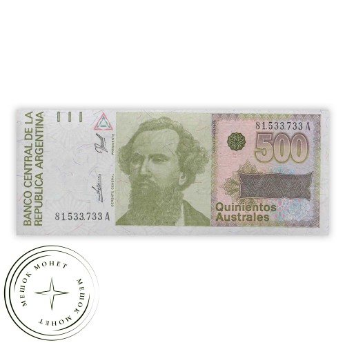 Аргентина 500 аустрал 1988 — 937032228