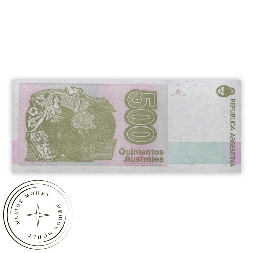 Аргентина 500 аустрал 1988 — 937032228