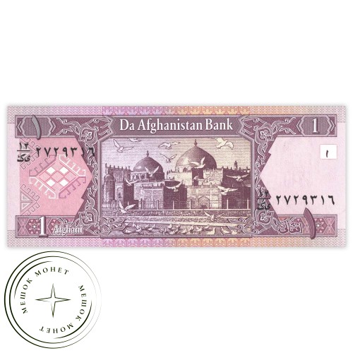 Афганистан 1 афгани 2002 — 937032459