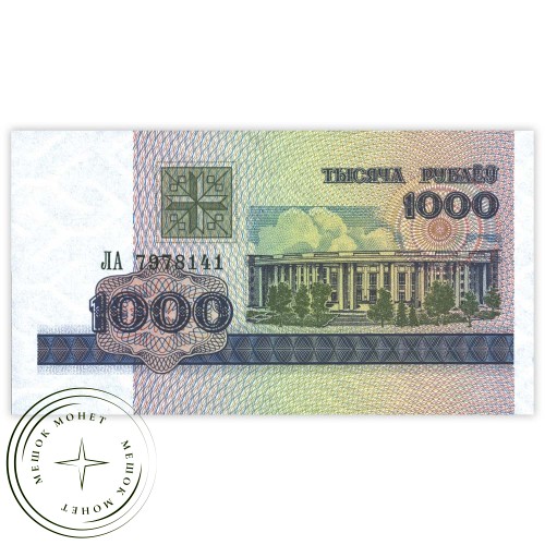 Беларусь 1000 рублей 1998 — 937032462