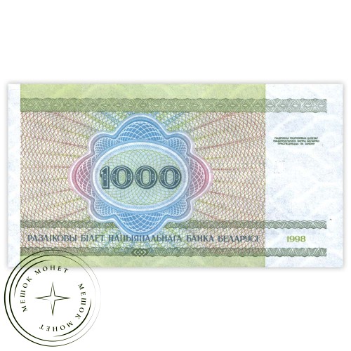 Беларусь 1000 рублей 1998 — 937032462