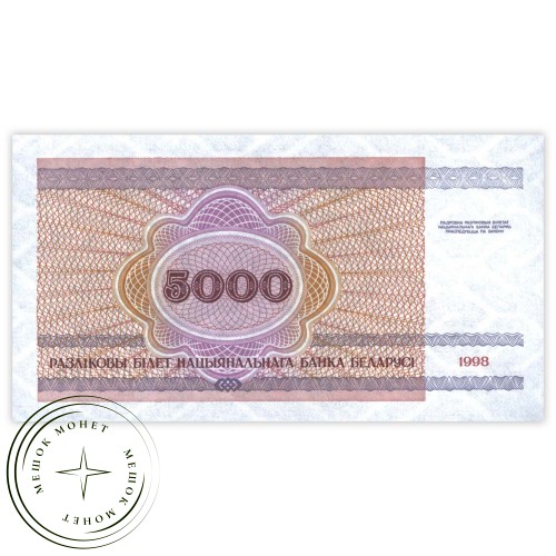 Беларусь 5000 рублей 1998 — 937032463