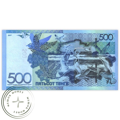 Казахстан 500 тенге 2017